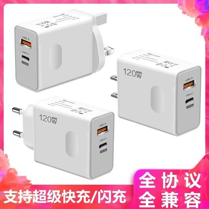 120W充电器头英规港版三角插手机适用华为荣耀红米苹果16/15pro三星美规110v超级快充英标type-c双口闪充17