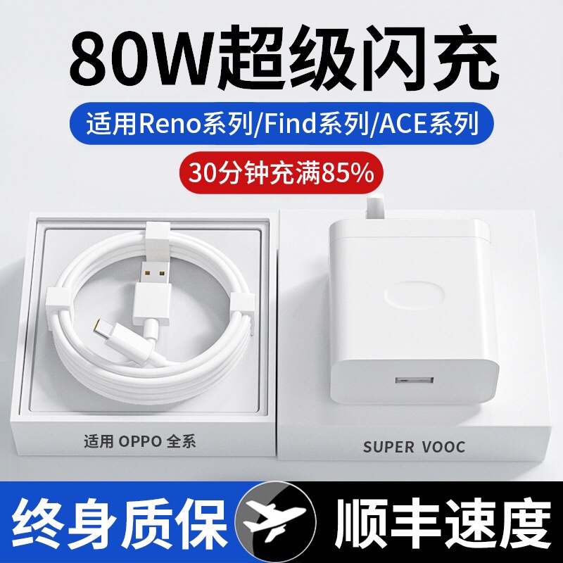 适用oppo手机80w超级闪充电器reno8插头findx6prox2x3x5官方r17数据线a11a72a32a95a97原装K9sK10快充充电线