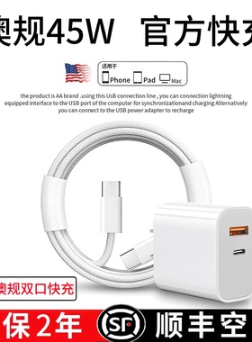 澳规充电头PD45W双口新西兰澳洲适用iphone16/15三星华为荣耀苹果14/13充电器单双type-c快充澳大利亚八字脚