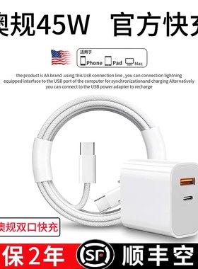 澳规充电头PD45W双口新西兰澳洲适用iphone17/16/15三星华为荣耀苹果14/13充电器type-c快充澳大利亚八字脚