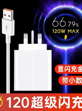 120W英规充电器超级闪充适用小米11Uitra红米Note12原装K50K60手机13pro快充插头正品K40数据线黑鲨英标10