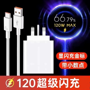120W英规充电器超级闪充适用小米11Uitra红米Note12原装K50K60手机13pro快充插头正品K40数据线黑鲨英标10