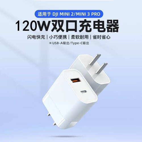 120W氮化镓充电器适用苹果Vision pro/大疆FPV穿越机Avata/Goggles 2飞行眼镜遥控器无人机便携充电器配件