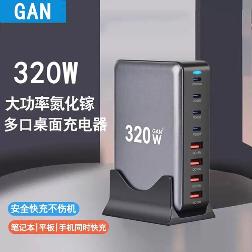 氮化镓充电器多口usb快充PD100W大功率320W桌面充电站多孔闪充坞适用华为苹果手机笔记本通用英欧澳美规插座