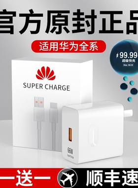 原装适用华为66W充电器mate40pro充电器nova8 nova7充电头荣耀v40p30充电器6Amate30 20充电器头P40pro充电头