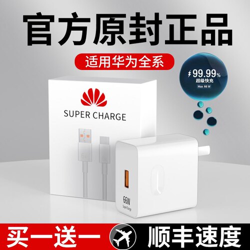 原装适用华为66W充电器mate40pro充电器nova8 nova7充电头荣耀v40p30充电器6Amate30 20充电器头P40pro充电头