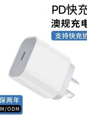 澳规充电头PD30W新西兰澳洲适用iphone16/15三星华为荣耀苹果14/13充电器单双type-c快充20瓦澳大利亚八字脚