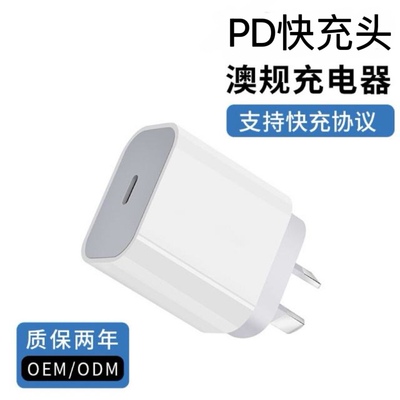 澳规充电头PD30W新西兰澳洲适用iphone16/15三星华为荣耀苹果14/13充电器单双type-c快充20瓦澳大利亚八字脚