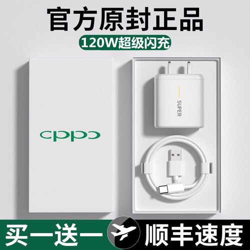 120W适用OPPOReno11Pro充电器100W超级闪充Reno11Pro+快充头reno11手机充电插头67w充电头80w数据线原装正品
