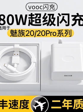 适用魅族16Spro原装充电器16th 16xs M15 Pro7/6手机快充线note9数据线16th正品MX5快充6s pro5 6 7闪头17