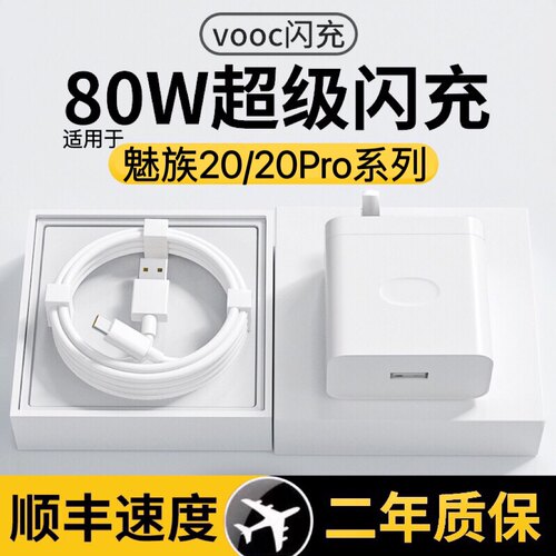 适用魅族16Spro原装充电器16th 16xs M15 Pro7/6手机快充线note9数据线16th正品MX5快充6s pro5 6 7闪头17