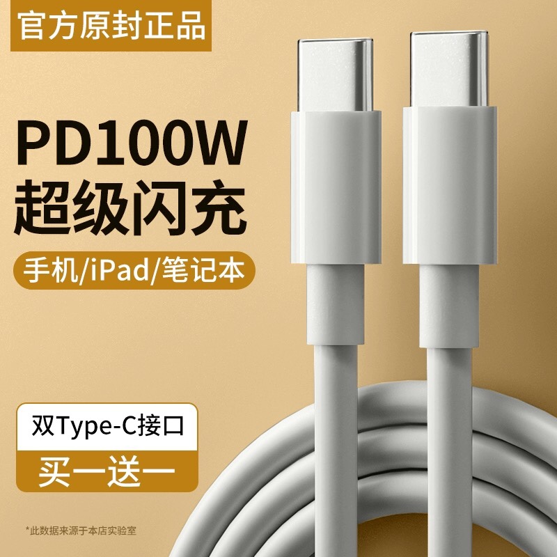 【PD100W】双口typec数据线快充平板iPad Pro双头双向ctoc充电线air5/4适用华为笔记本typc两头双C口5a线
