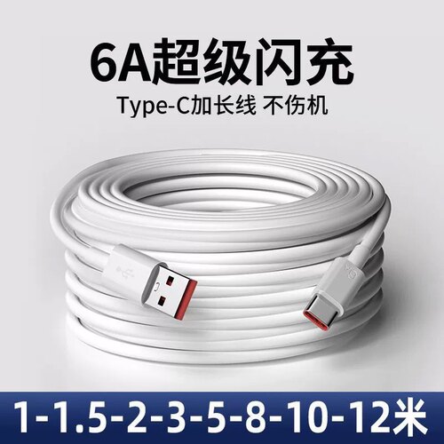 typec数据线加长款6A适用华为vivo超长快充66w充电线器超级3安卓tpc三米usb监控tpyec手机2米tapyc车载8