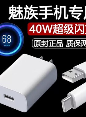 适用魅族18充电器头36w快充meizu魅族18s手机插头18pro原厂18spro闪充40w超级快充18x数据线17充电线30瓦原装