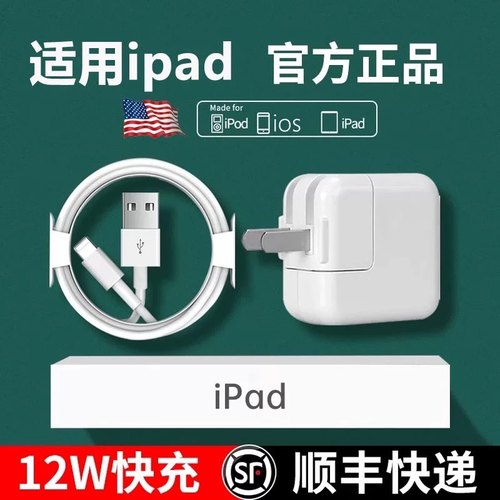 【官方正品】适用于苹果ipad充电器头mini5/Air/2/3/4/6/8平板typec10数据线ipadpro充电线12w快充14/13/12