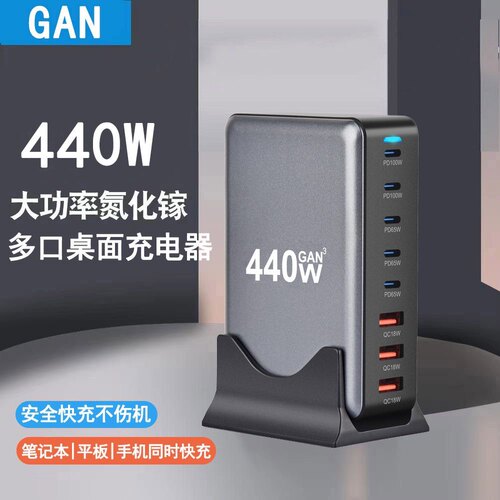440W氮化镓充电器多口usb快充PD100W大功率桌面充电站多孔闪充坞适用华为苹果手机笔记本通用英欧澳美规插座