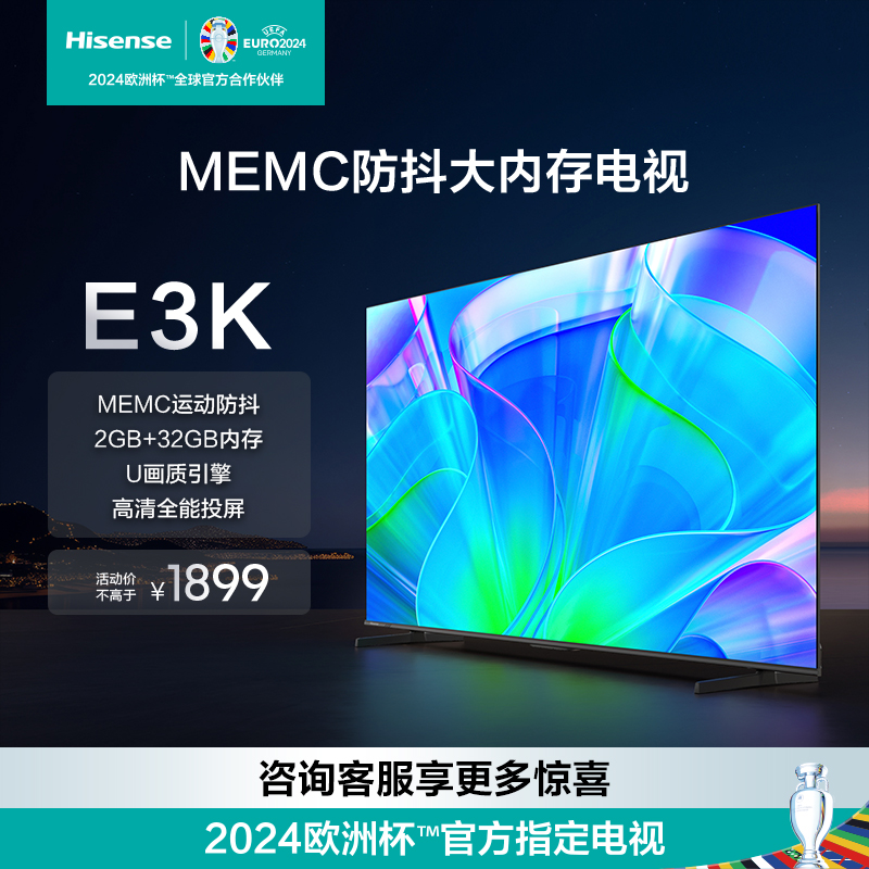 海信大内存MEMC防抖电视55E3K