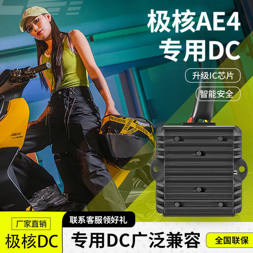 近月极核DC转换器大功率智能转换