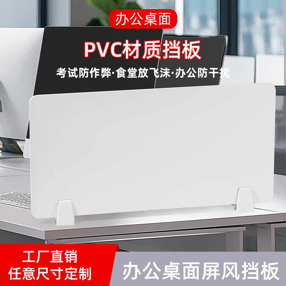 办公桌挡板桌面隔板桌子工位PVC8MM厚办公屏风隔断机房考试防作弊