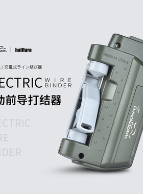 光年路亚前导线自动打结器电动打GT结PE线前导绑线器