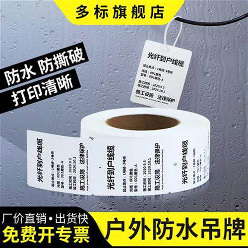 塑料吊牌户外防水挂牌PVC吊卡卷装带孔室外建筑阀门消防设备标识