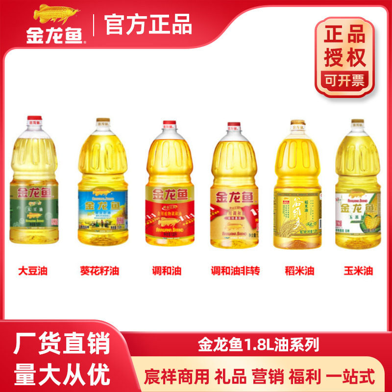 金龙鱼大豆油食用调和油葵花籽油玉米油菜籽油稻米油1.8L批发正品
