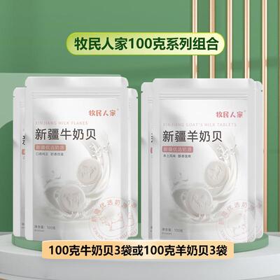 新疆羊奶贝牛特惠香浓郁10