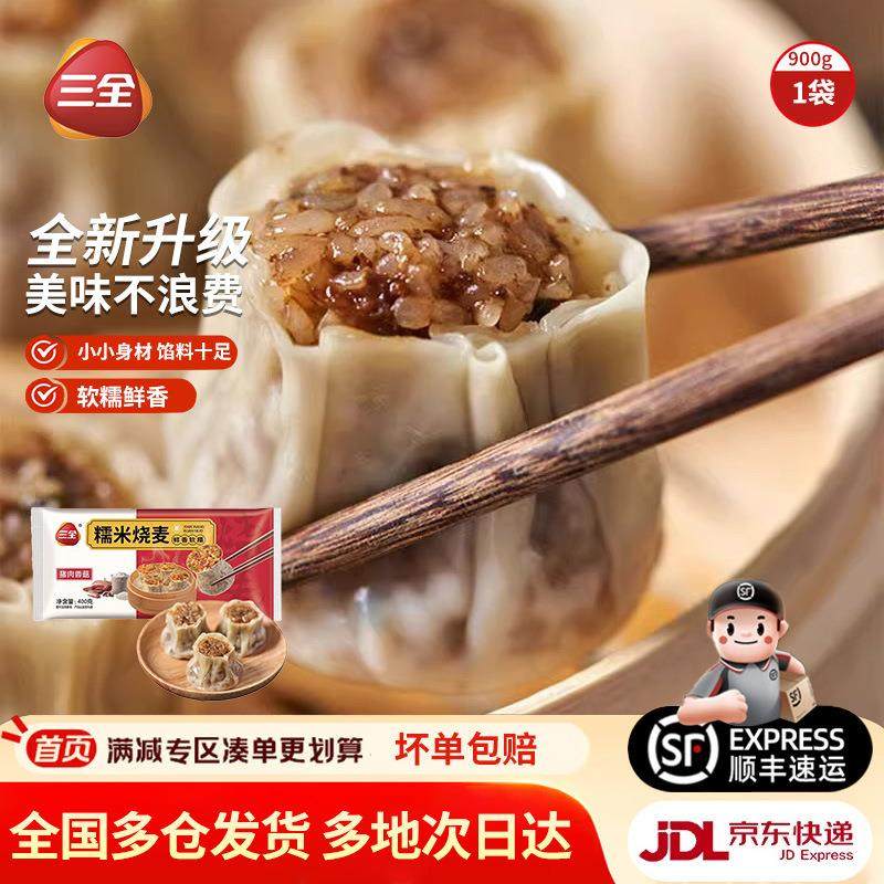 烧麦早餐面点猪肉香菇糯米纸皮半成品方便速食蛋黄芝士点心,粮油调味/速食/干货/烘焙,汤圆/元宵,淘宝优惠券,粉丝福利购,淘宝优惠卷