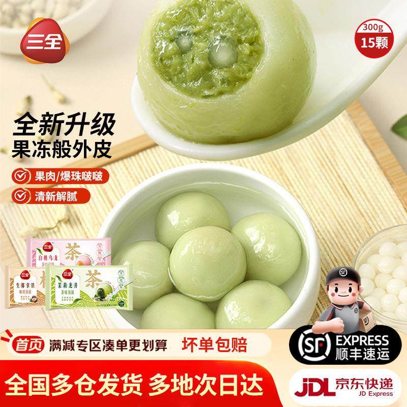 茶汤圆多种口味水煮茉莉龙井元宵水果汤圆水煮速冻元宵早餐,粮油调味/速食/干货/烘焙,汤圆/元宵,淘宝优惠券,粉丝福利购,淘宝优惠卷
