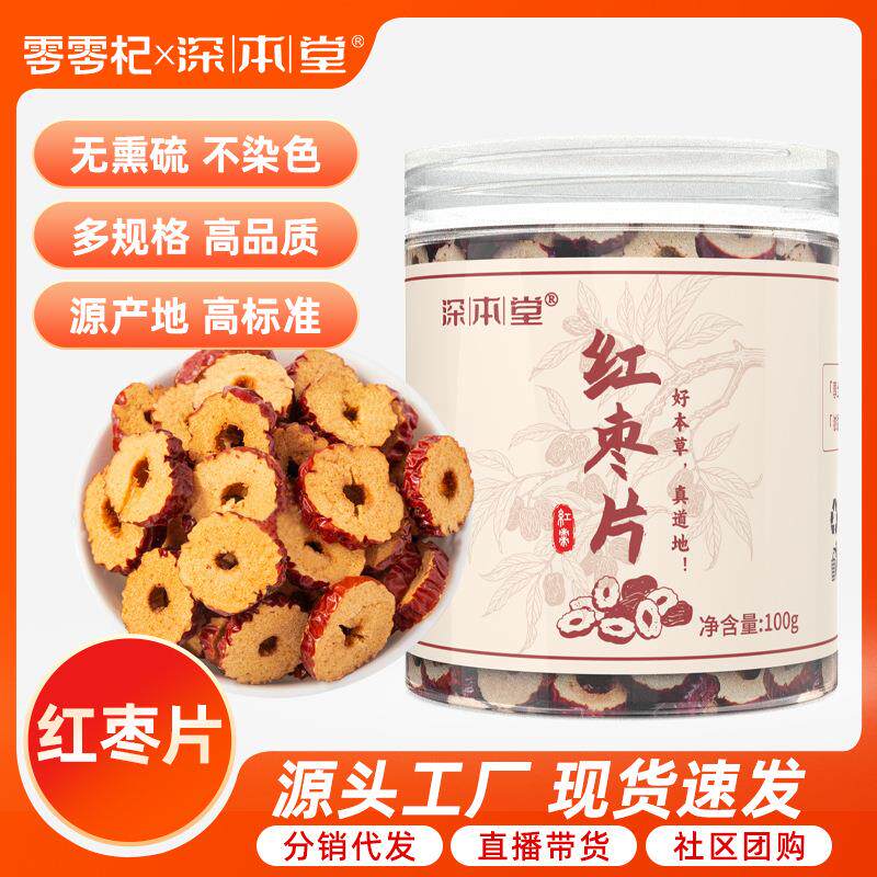 深本堂红枣干片新疆特产泡水泡茶去核酥脆灰枣圈皮薄肉厚煲汤煮粥