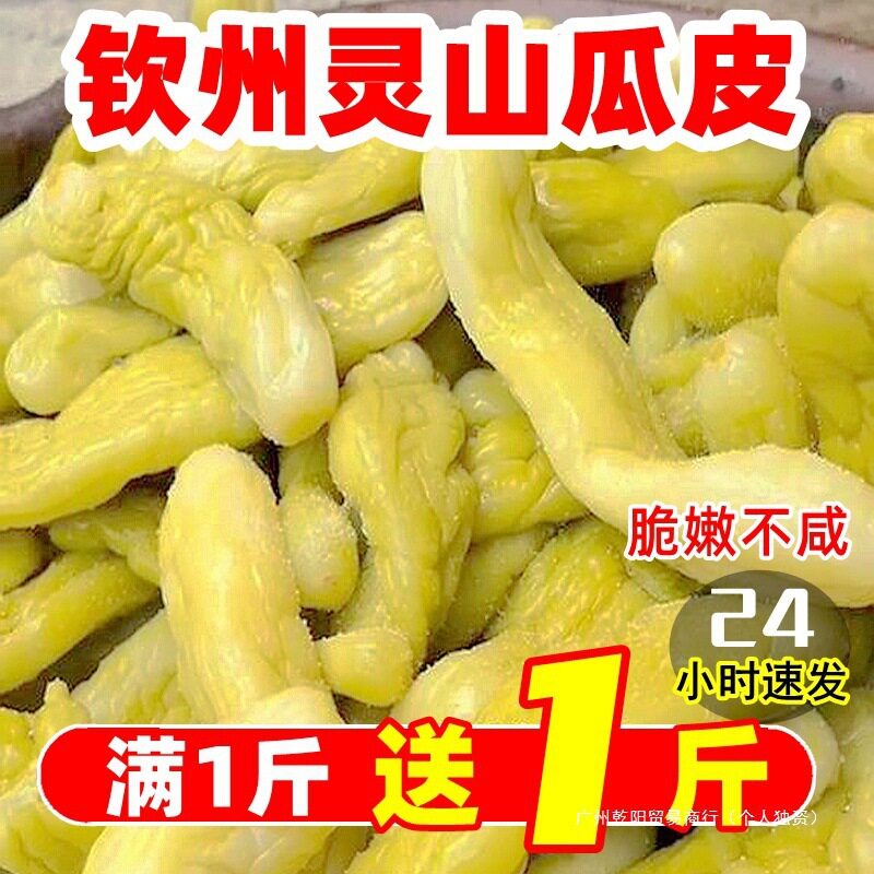 新鲜黄瓜皮广西灵山县瓜皮脆钦州土特产咸菜开胃脆爽嫩黄瓜皮散装