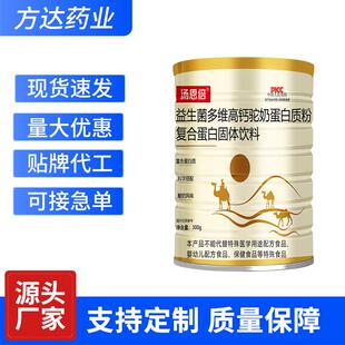 汤恩倍中老年益生菌多维高钙驼奶蛋白质粉营养品OME贴牌代加工