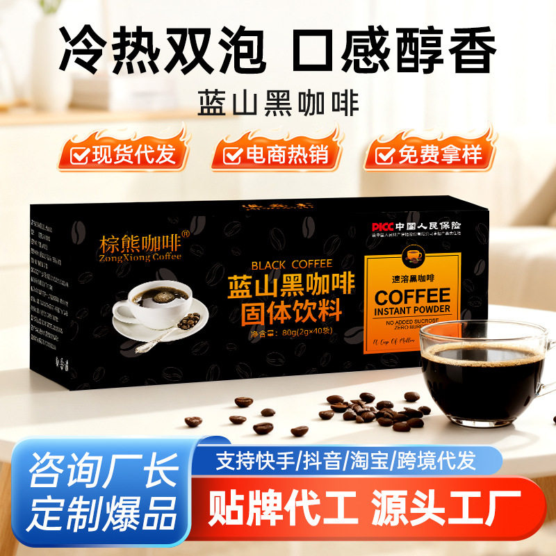 棕熊咖啡 蓝山黑咖啡2g40条抖音快手主播推荐产品美式黑咖啡速溶