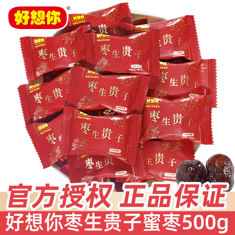 好想你枣生贵子喜糖喜枣500g散称红色包装结婚礼喜庆红枣子小零食
