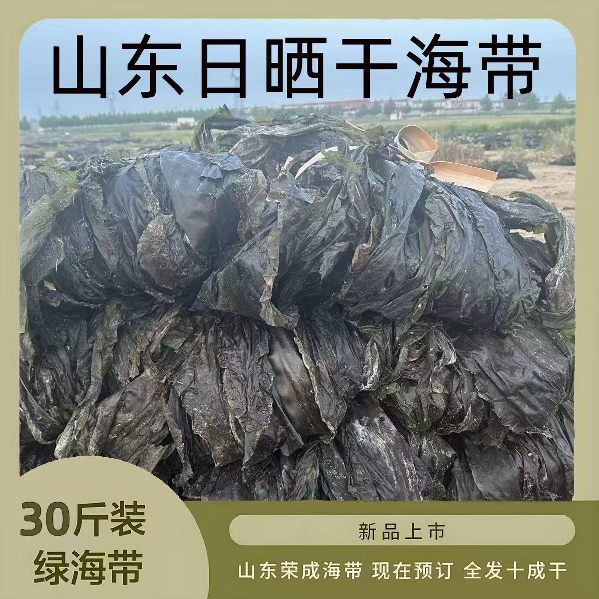 荣成日晒绿海带干货跑江湖