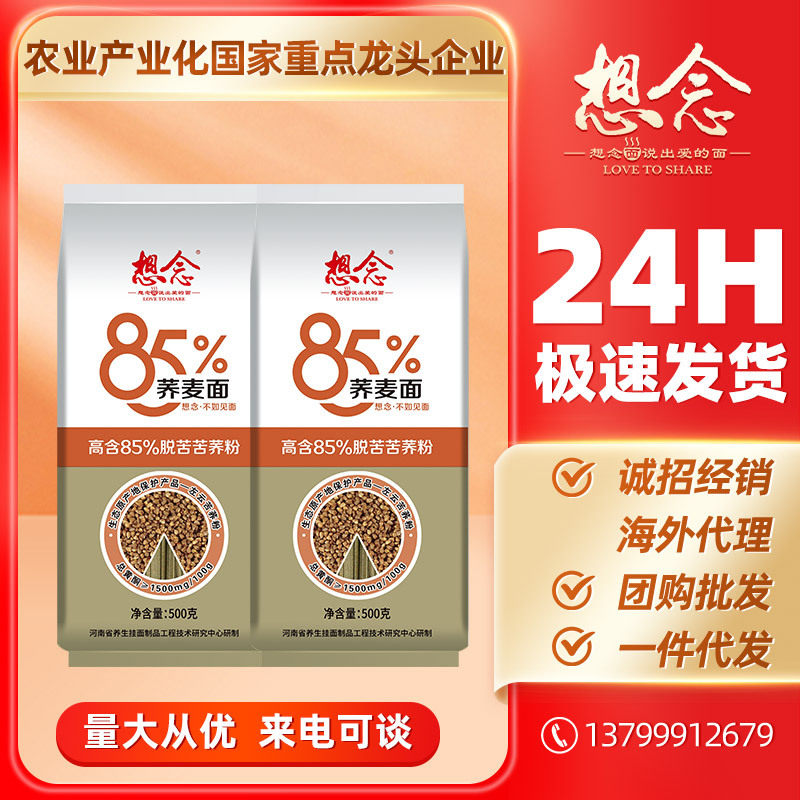 代发 想念85%荞麦面条0小麦粉苦荞挂面批发
