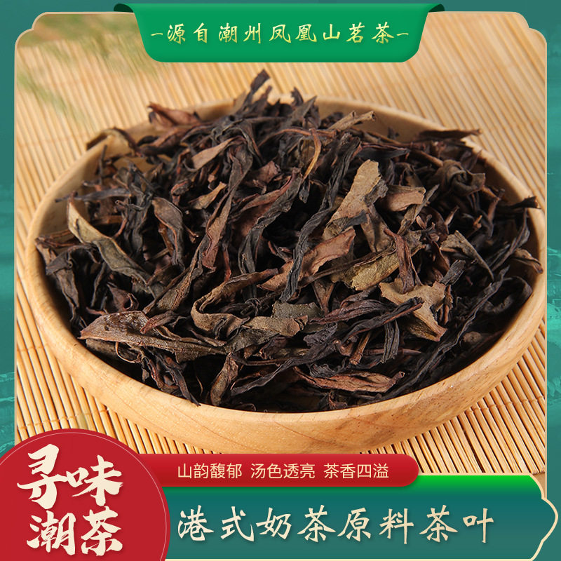 凤凰单丛茶柠檬茶鸭屎香茶摆摊茶单枞茶港式奶茶柠檬鸭屎香浓香型