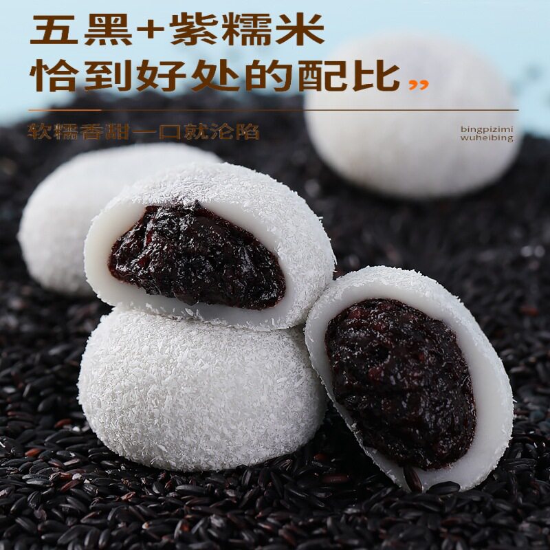 冰皮五黑紫米大福糯叽叽雪媚娘福团糯米磁休闲追剧解馋小零食批发