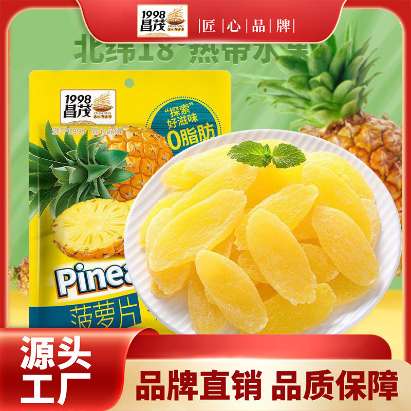 昌茂菠萝片250g凤梨干海南特产水果蜜饯特产小吃休闲零食果脯三亚
