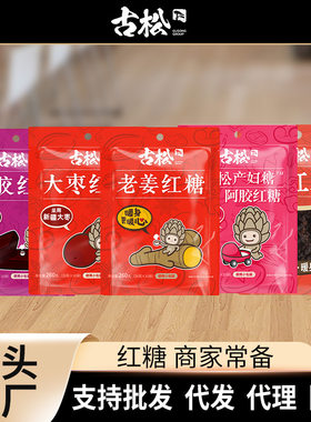 古松老姜红糖260g红枣姜茶