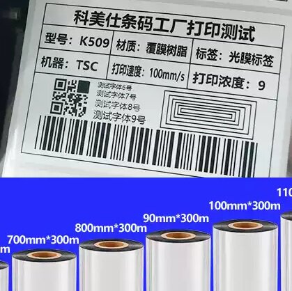 定制碳带+标签定制工厂