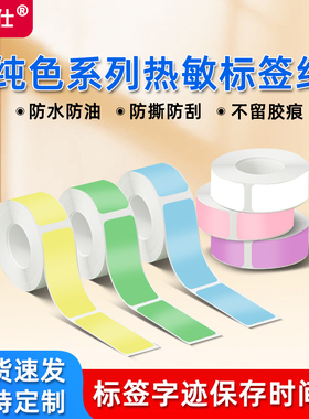 凝优P15雅柯莱D30迷你小卷芯三防热敏不干胶纸服装吊牌价格食品家用姓名贴开关标识自粘防水油三防合成纸
