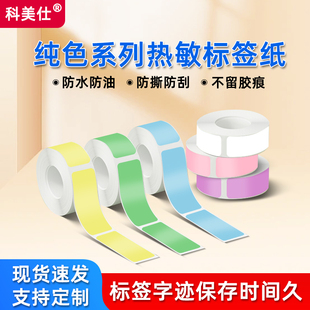 凝优P15雅柯莱D30迷你小卷芯三防热敏不干胶纸服装 吊牌价格食品家用姓名贴开关标识自粘防水油三防合成纸