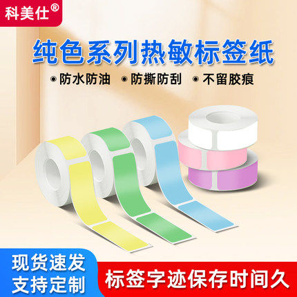 凝优P15雅柯莱D30迷你小卷芯三防热敏不干胶纸服装吊牌价格食品家用姓名贴开关标识自粘防水油三防合成纸