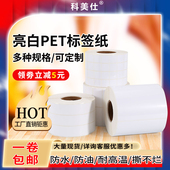 PP合成纸可定制尺寸印刷100 条码 空白亮白PET标签纸不干胶白色防水贴纸防油撕不烂PVC 打印纸
