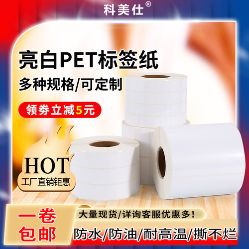 不干胶亮白PET标签纸pet防水