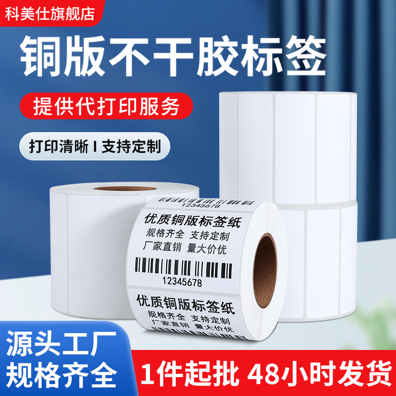 标签铜版纸优质铜版纸