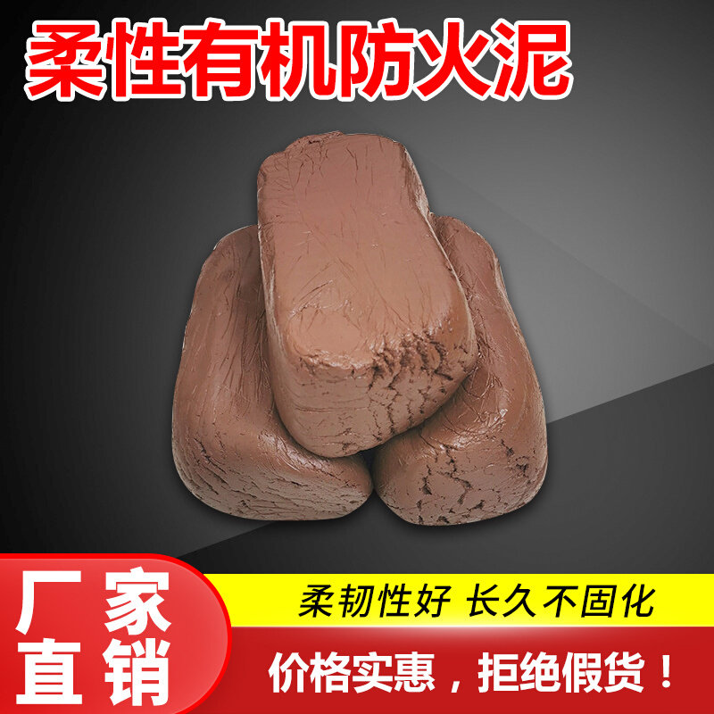 防火泥封堵20公斤有机胶泥耐高温防鼠堵洞口空调管道孔防火封堵泥