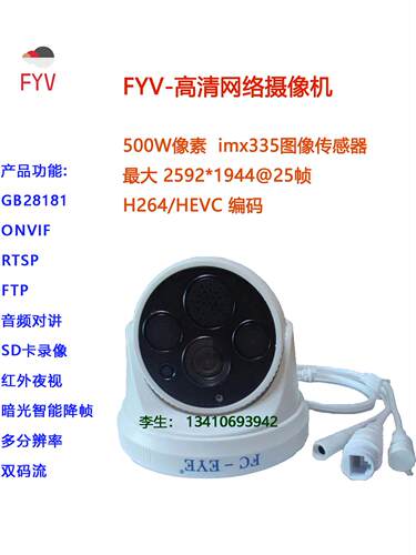 GB28181摄像机ONVIFRTSP5MP国标