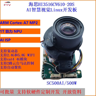 海思AI智能 Hi3516CV610云台变焦摄像机开发板5百万宽动态WIFI4G